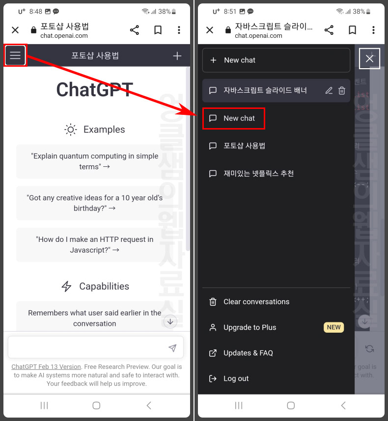 ChatGPT 새로운 채팅 시작