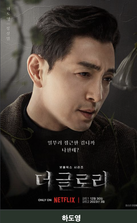 더 글로리