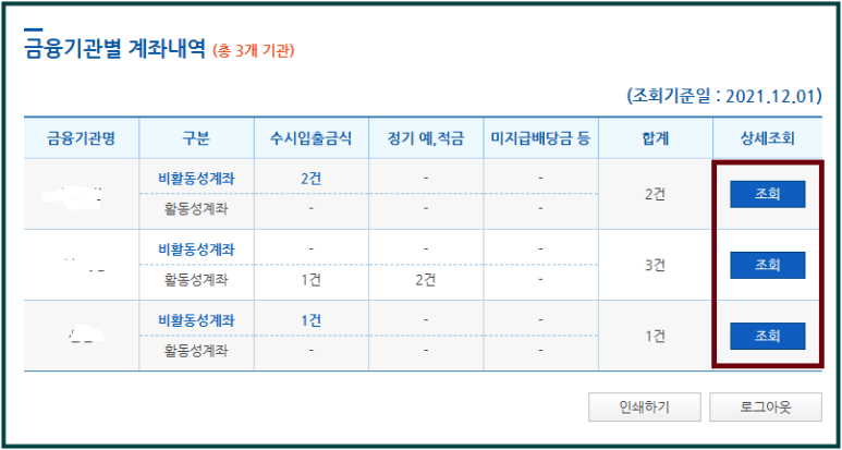 휴면계좌 찾기 해봐요 계좌통합관리서비스 숨어있는 9