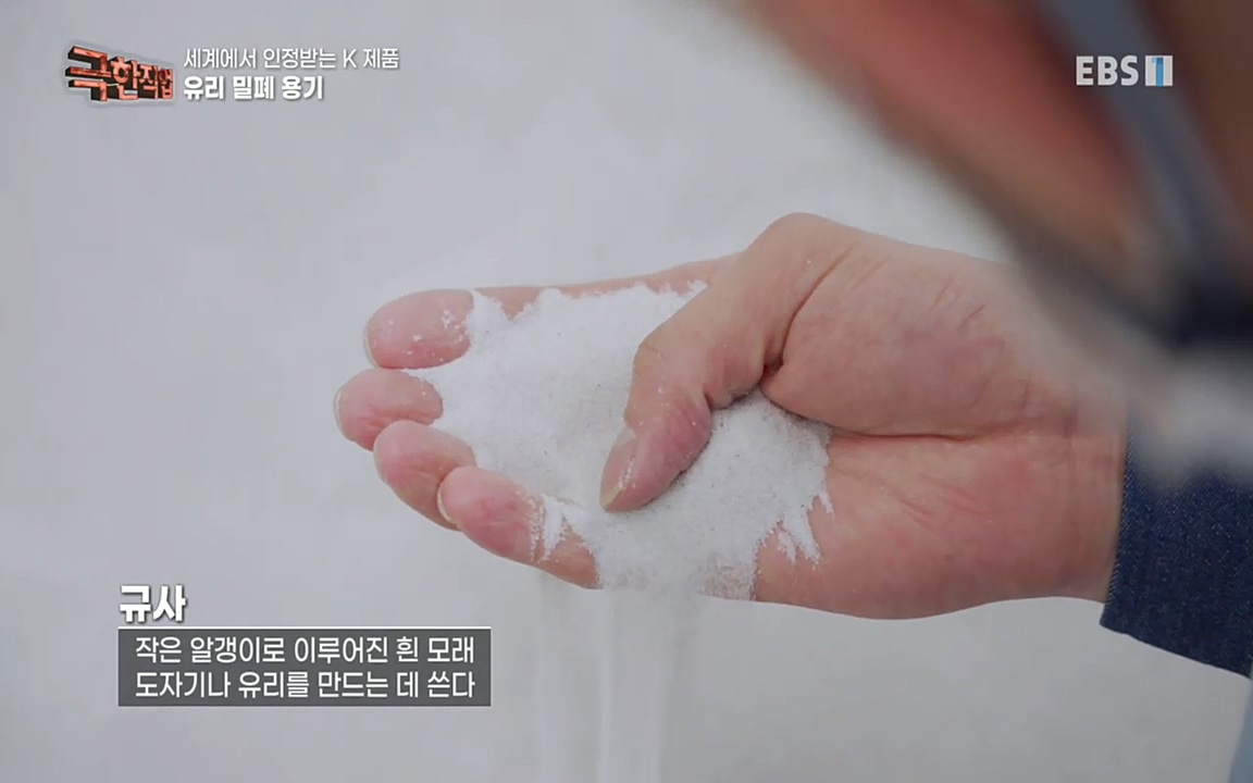 TV - 교육의 중심 EBS세계에서 인정받는 K 제품 유리 밀폐 용기와 호미.mp4_20220723_175818.983.jpg