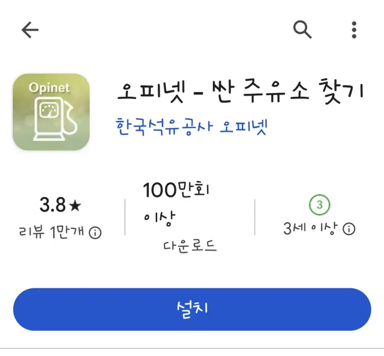 오피넷