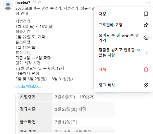 스레드 글 수정 방법