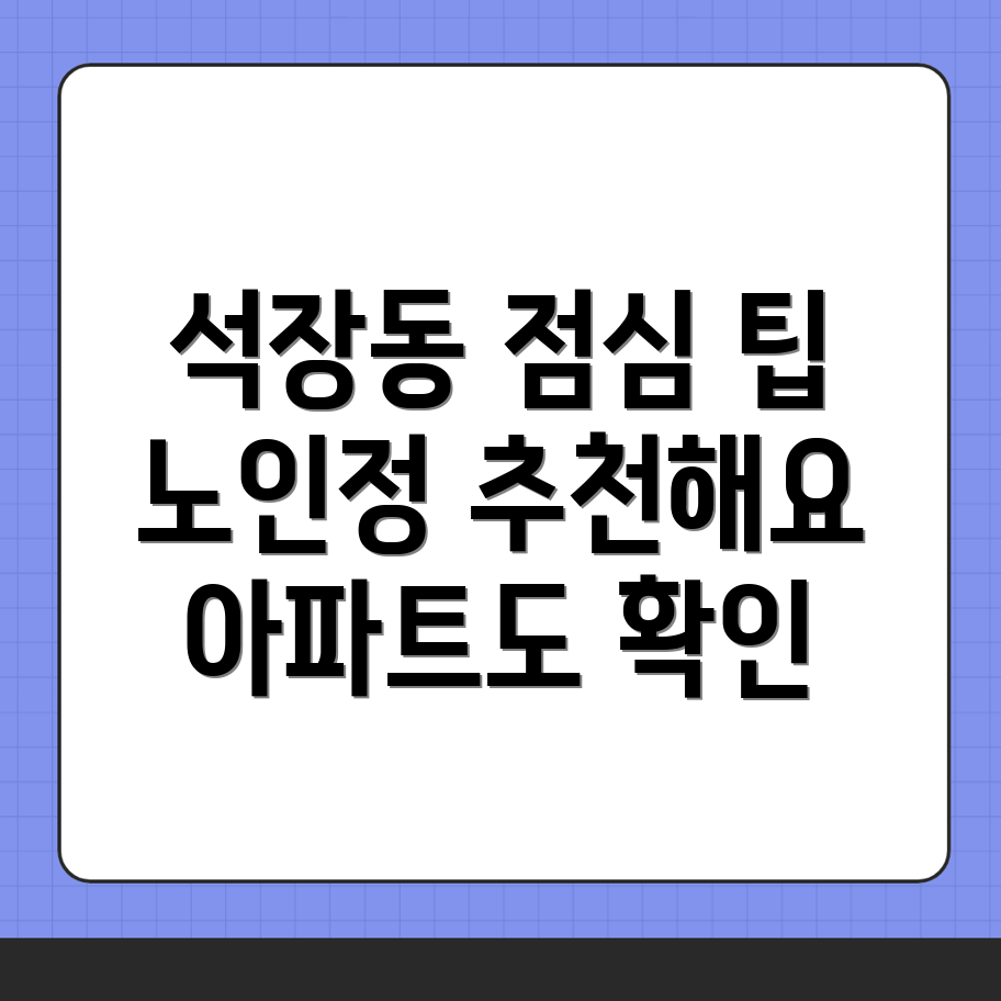 경주시 석장동 노인정