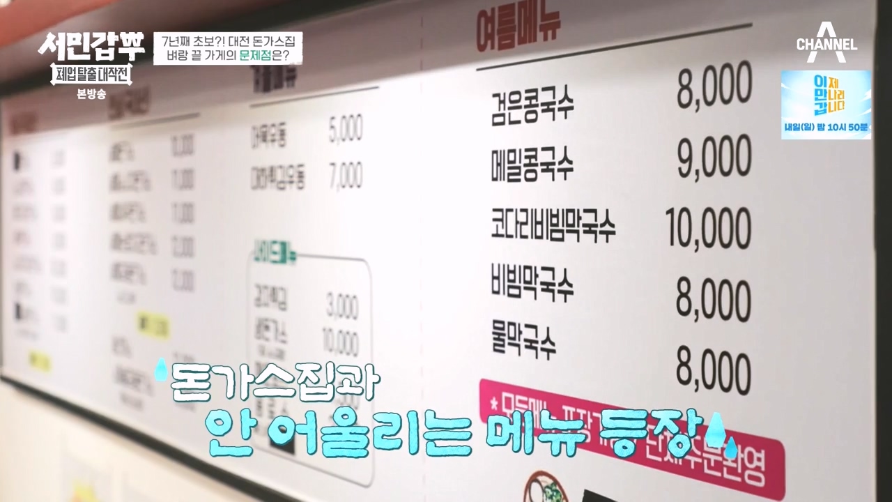 서민갑부 폐업 탈출 대작전.E35.240414p-NEXT.mp4_20240414_132742.446.jpg