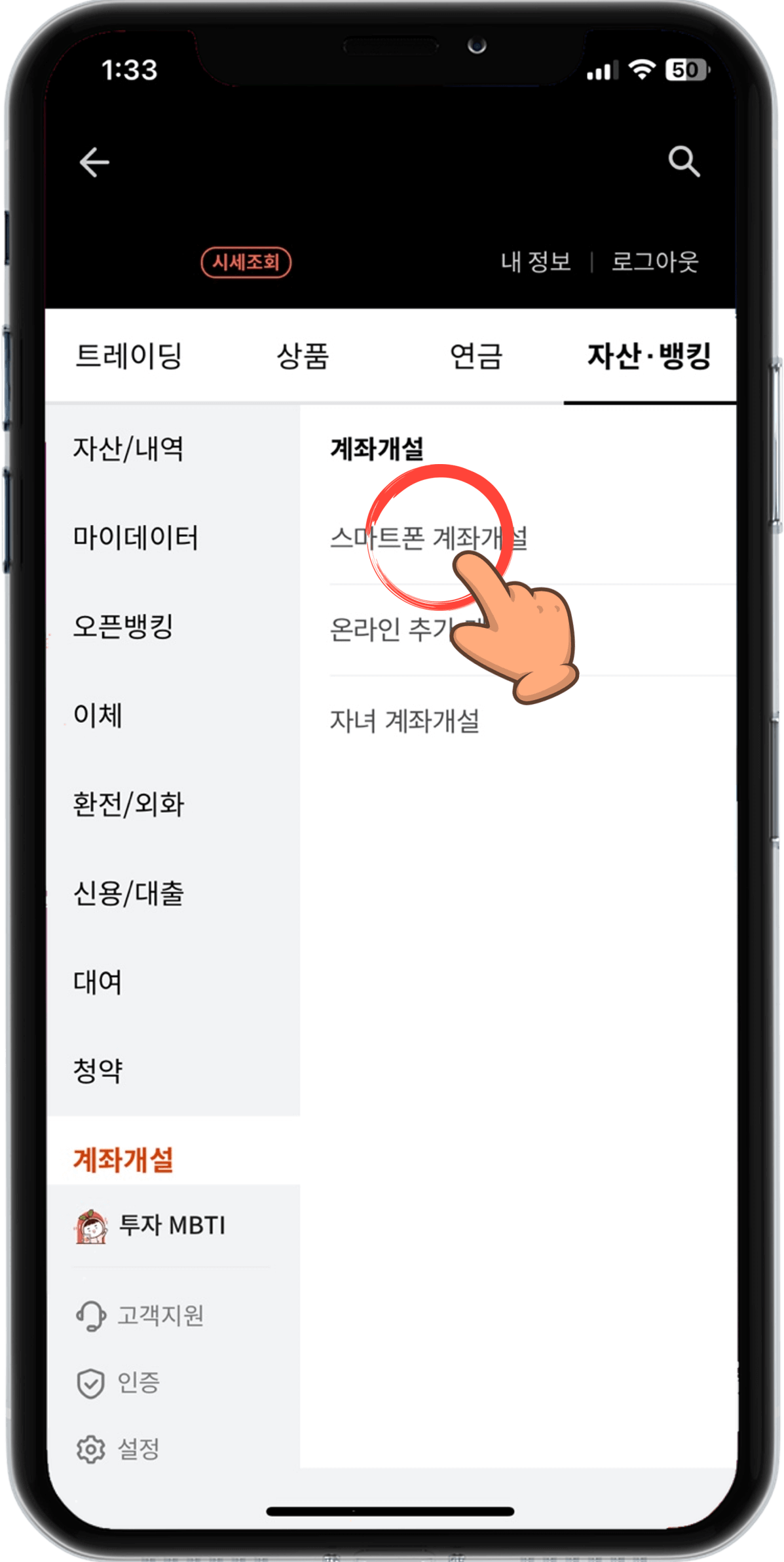 ISA계좌 개설하기