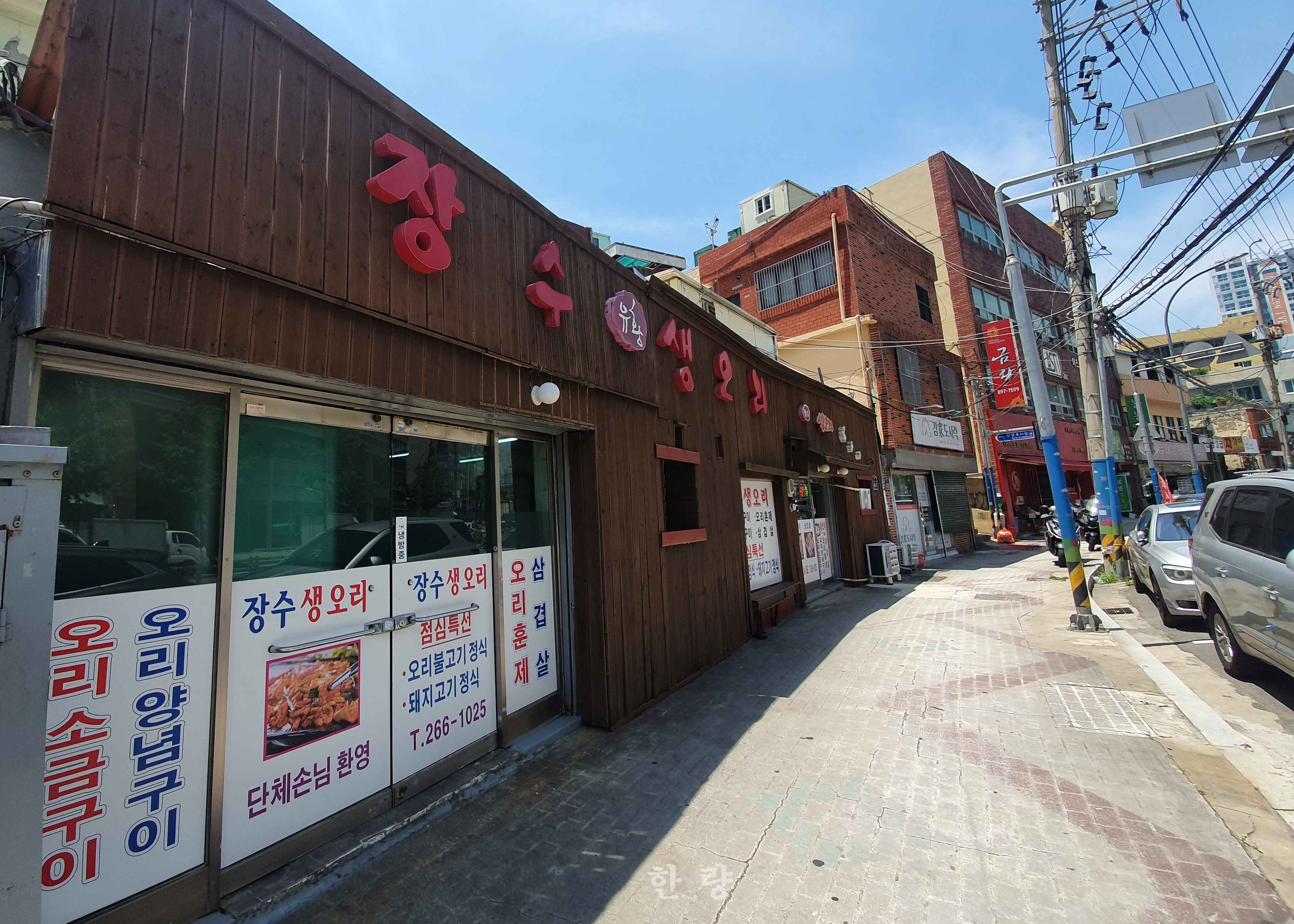 장수유황생오리 사진 2