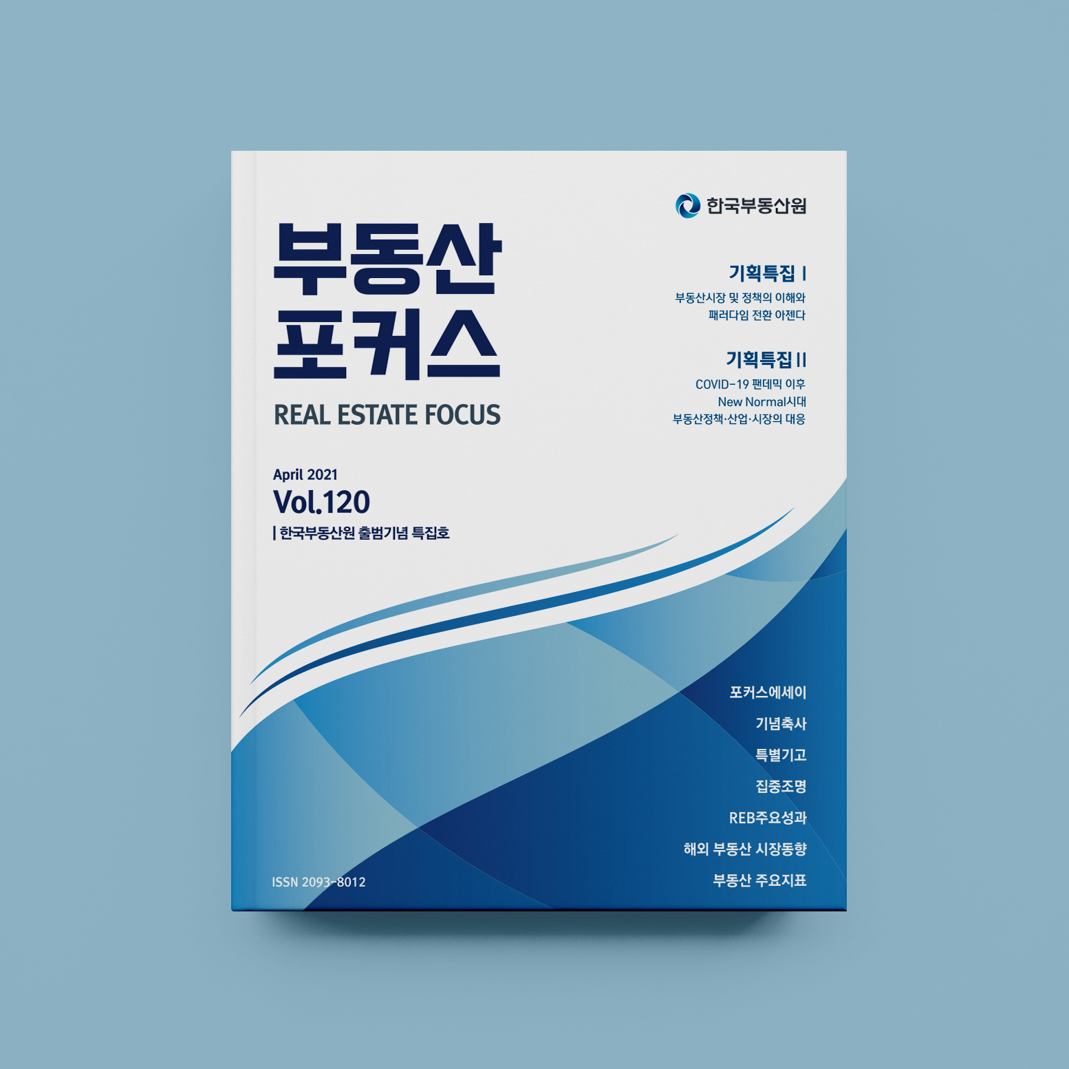  부동산 포커스 카탈로그 커버 디자인