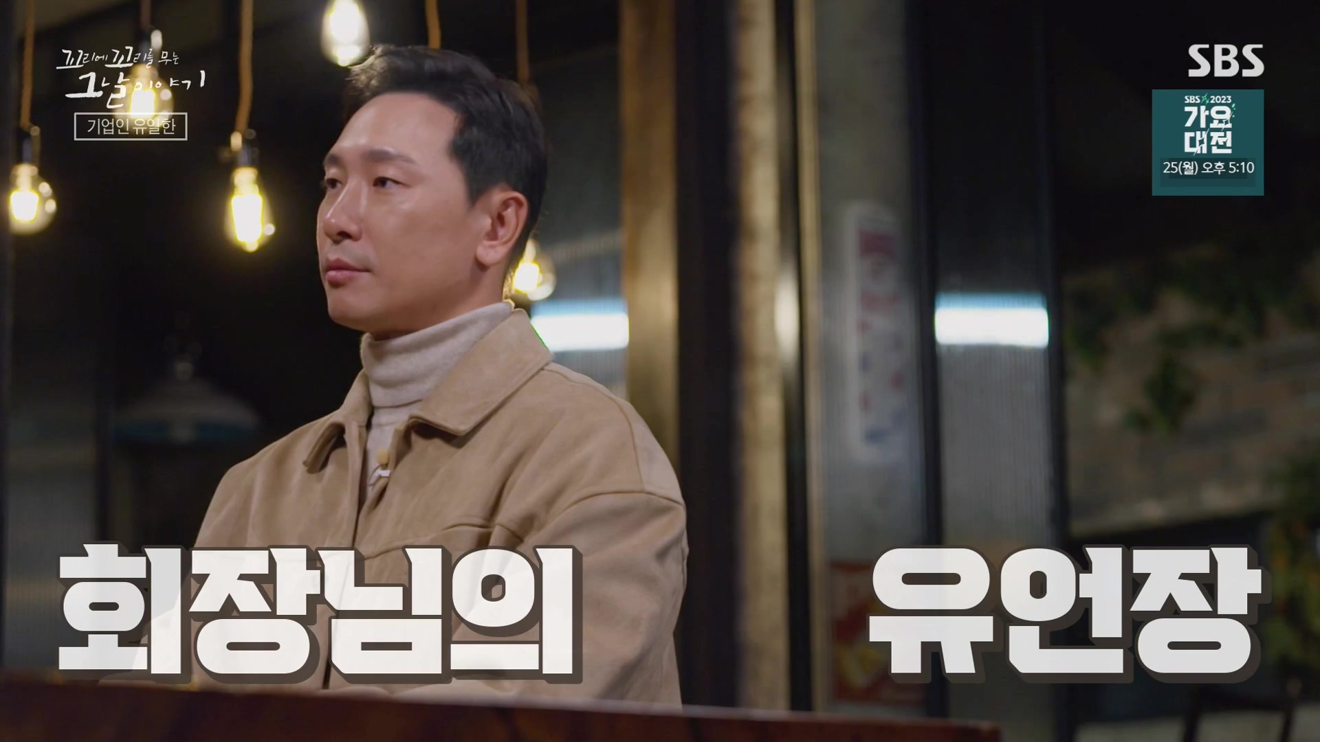 꼬리에 꼬리를 무는 그날 이야기.E107.231221p-NEXT.mp4_20231223_165706.385.jpg
