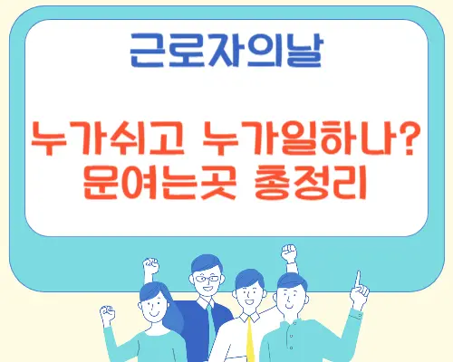 근로자의날