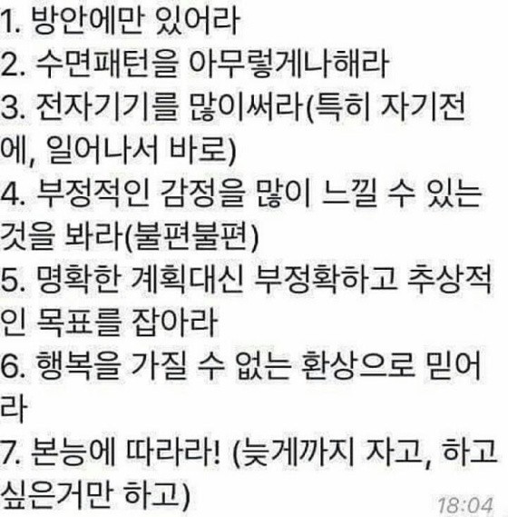  인생 망하는 지름길 7가지.jpg