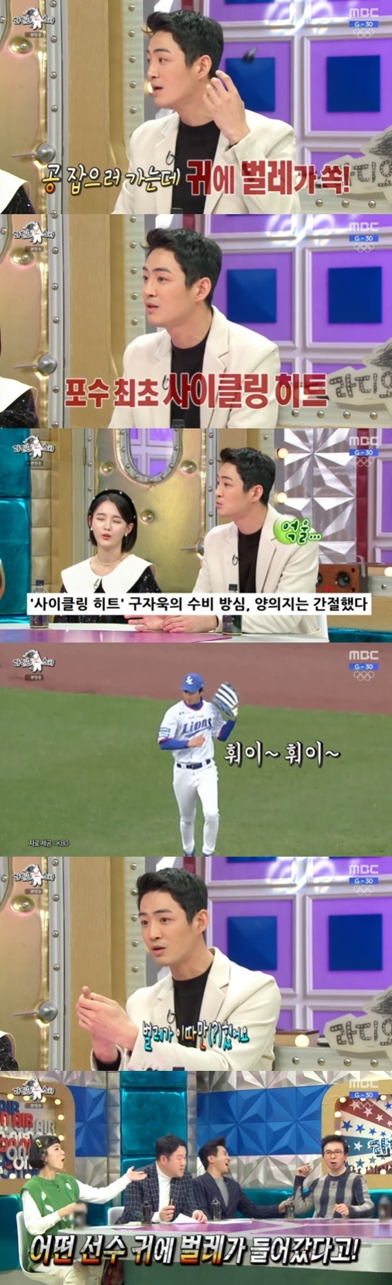  구자욱, 수비 방심→양의지 '사이클링히트' 해명…"벌레 귀에 들어가"