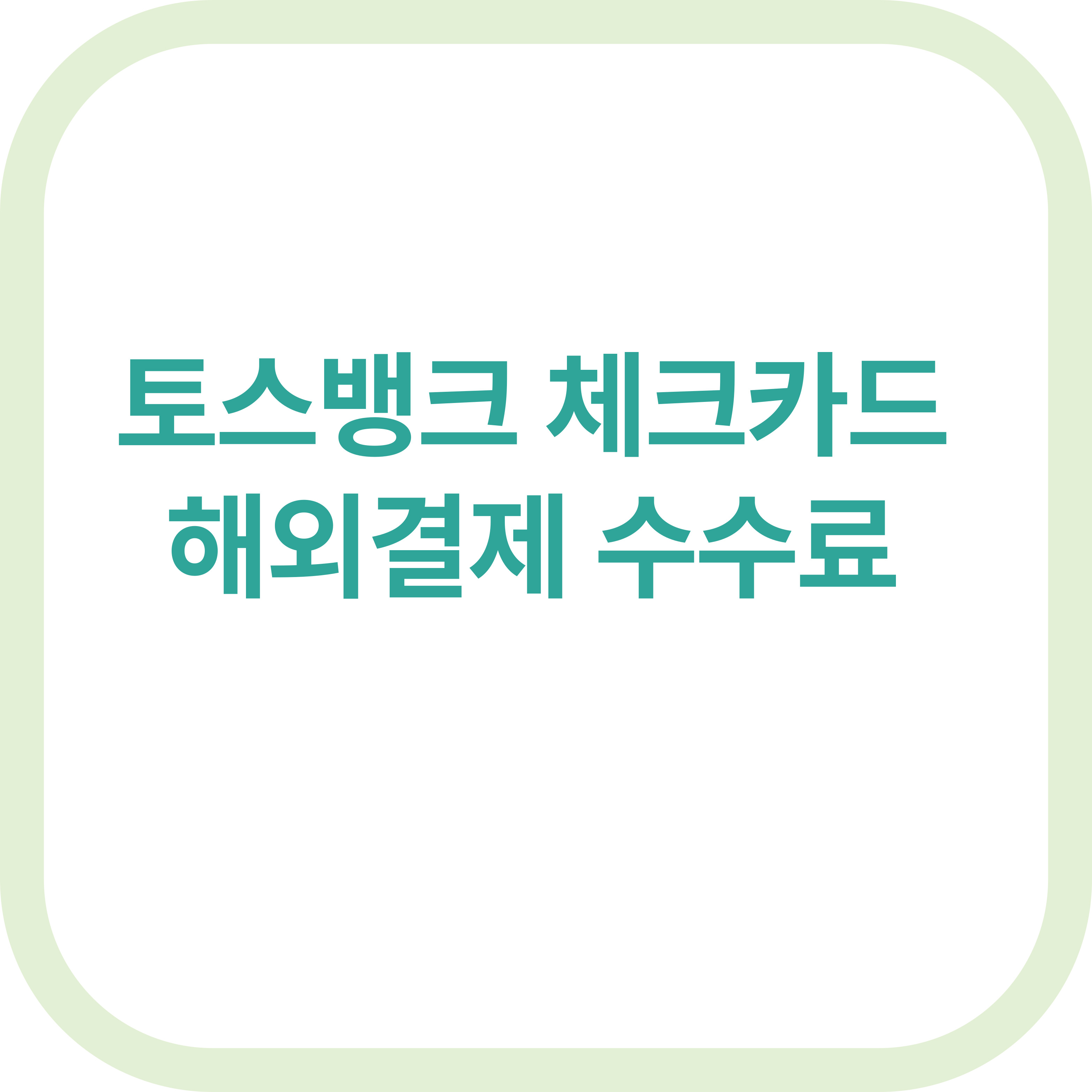 토스뱅크-체크카드-해외결제-수수료