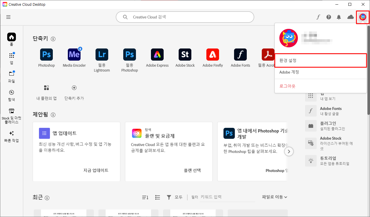 creative cloud desktop 프로필 환경설정