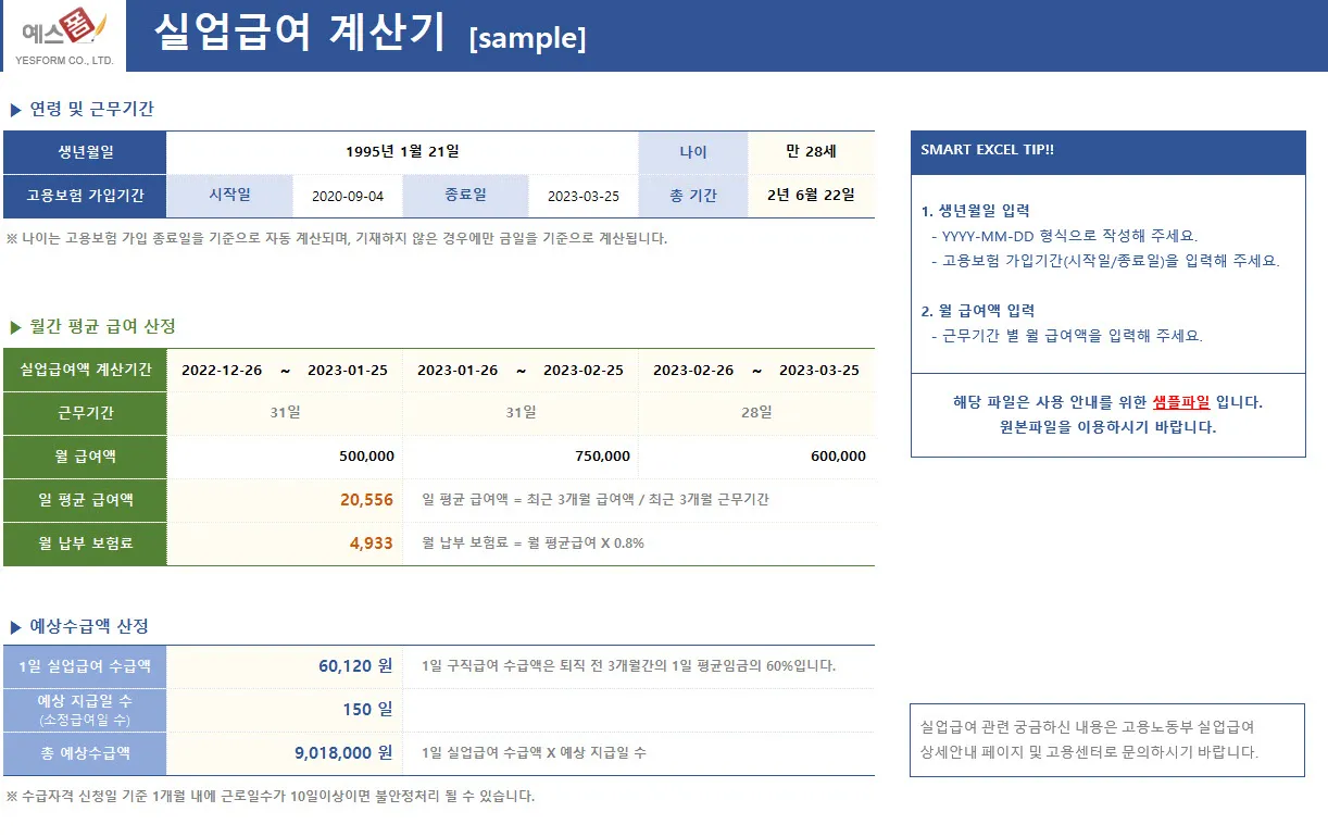 실업급여 모의계산
