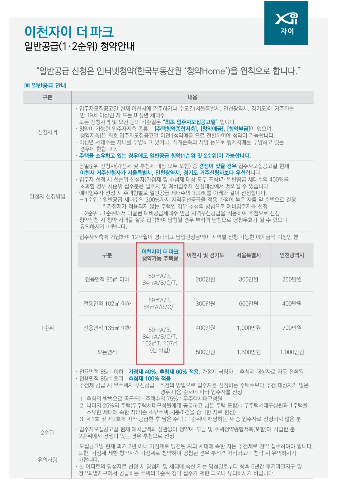 이천-자이더파크