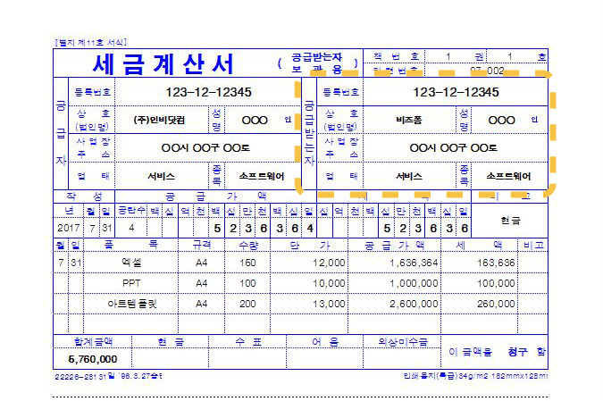 세금계산서