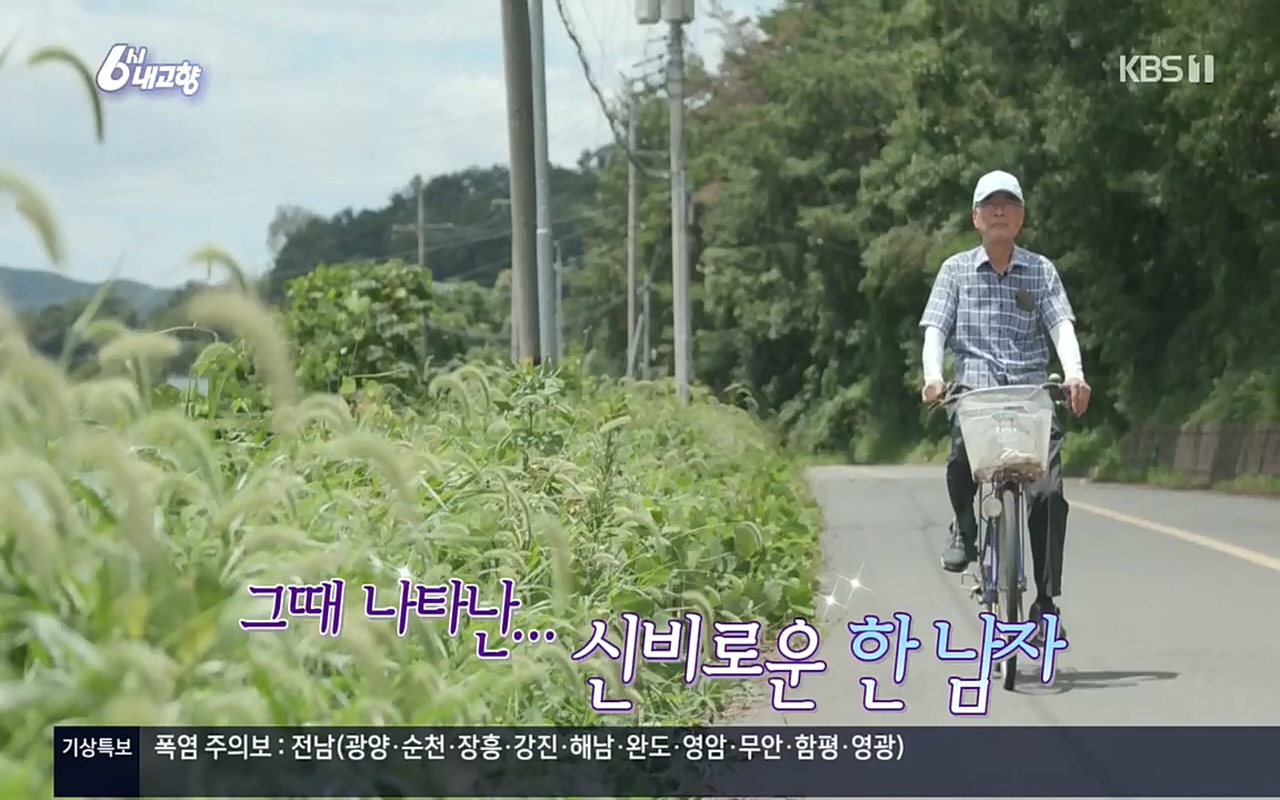 6시 내고향.E7596.220813p.H264-F1RST.mp4_20220814_180543.946.jpg