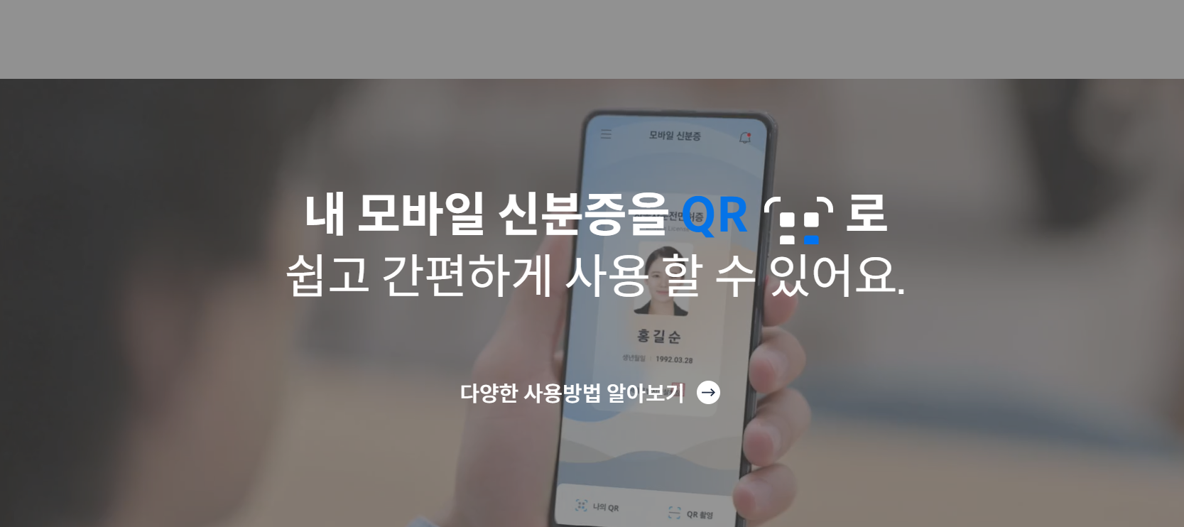 모바일 신분증 운전면허증 발급 방법