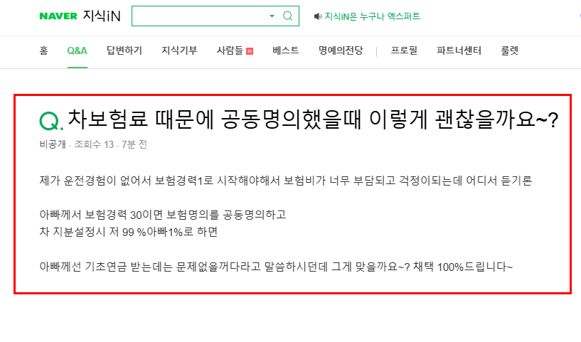공동명의 보험료 절약 질문