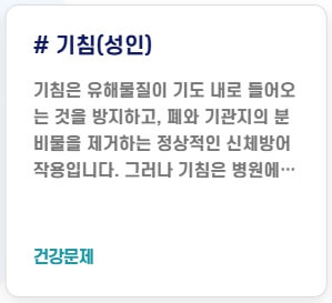 생활 속 건강 관리 모든게 담긴 국가건강정보 포털 가이드