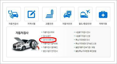 자동차 정기검사 종합검사