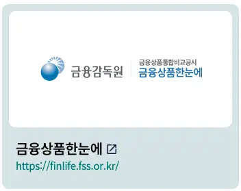 금융상품 한눈에