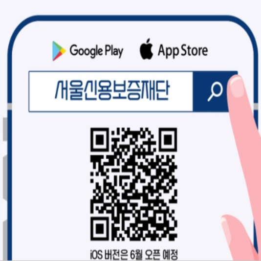  서울 신용 보증 재단
