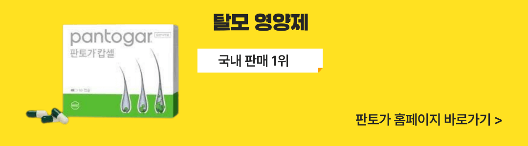 국내 판매 1위 탈모 영양제