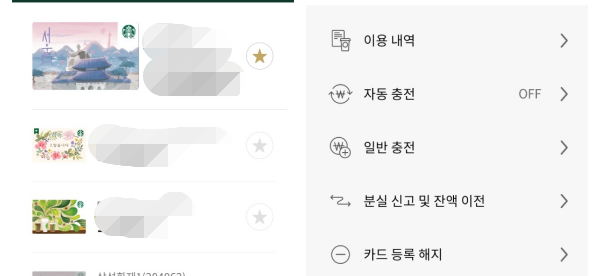 스타벅스-카드-조회메뉴