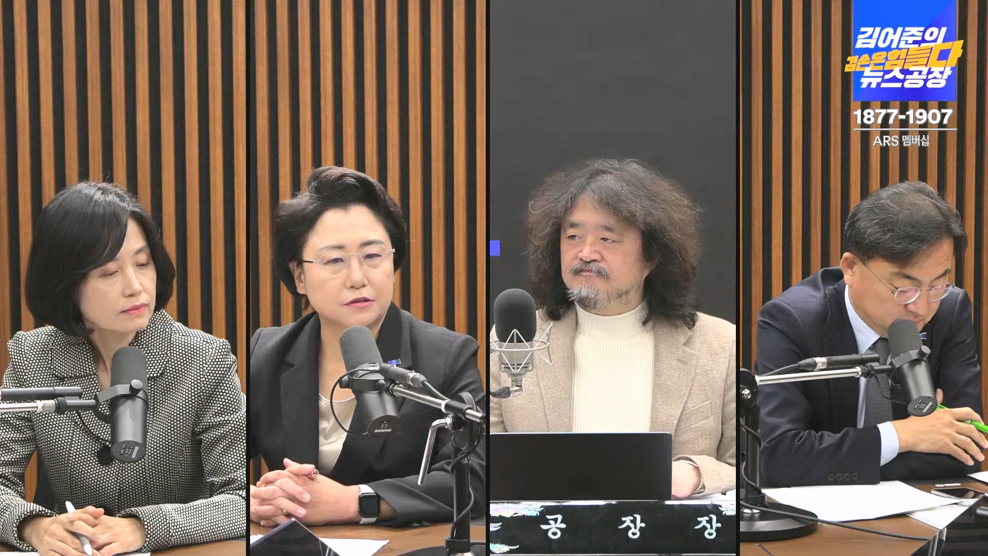 김어준의 겸손은힘들다 뉴스공장 2024년 12월 13일 금요일 [조국, 김민석, 김병주, 박선원, 김선민, 박은정, 신장식, 여론조사, THE살롱, 금요미식회].mp4_20241213_194514.104.jpg