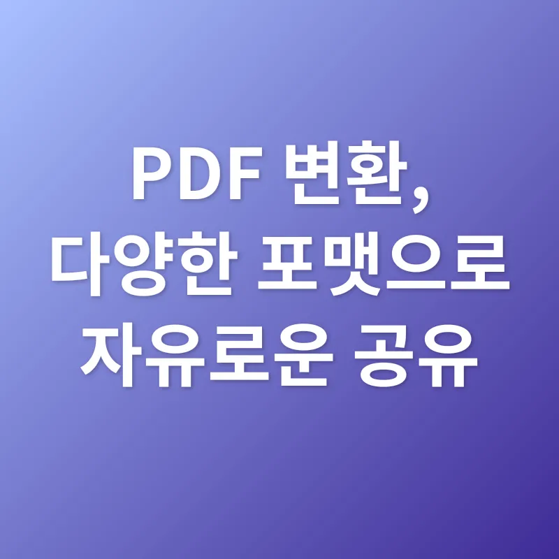 PDF 활용_2