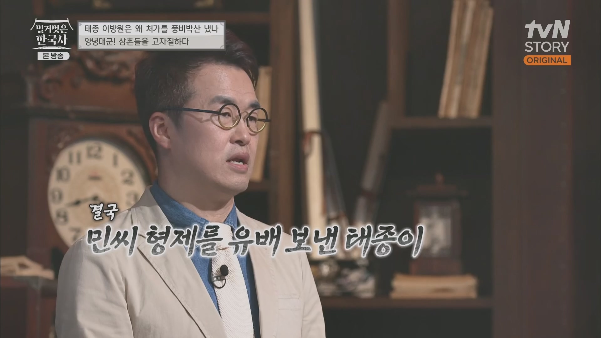 벌거벗은 한국사.E56.230517p.H264-F1RST.mp4_20230820_135242.494.jpg