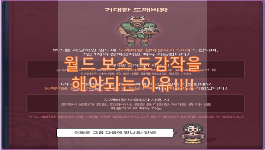  월드 보스 도감작 해야되는 이유!! 바람의나라 연