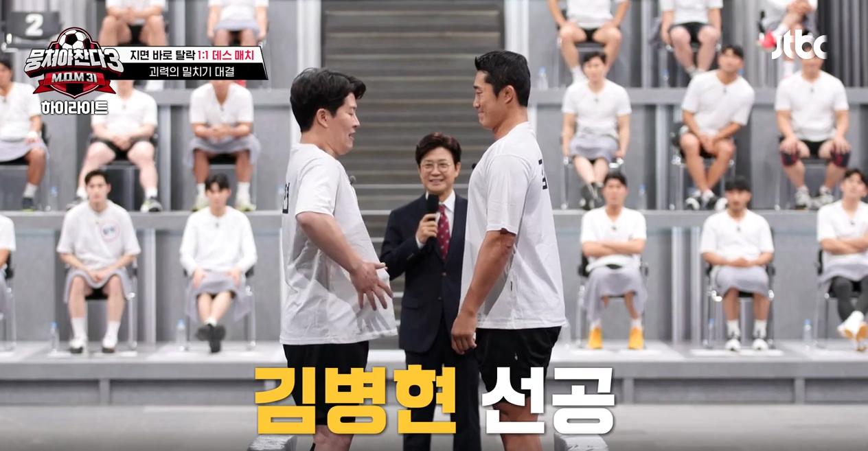 뭉쳐야찬다3