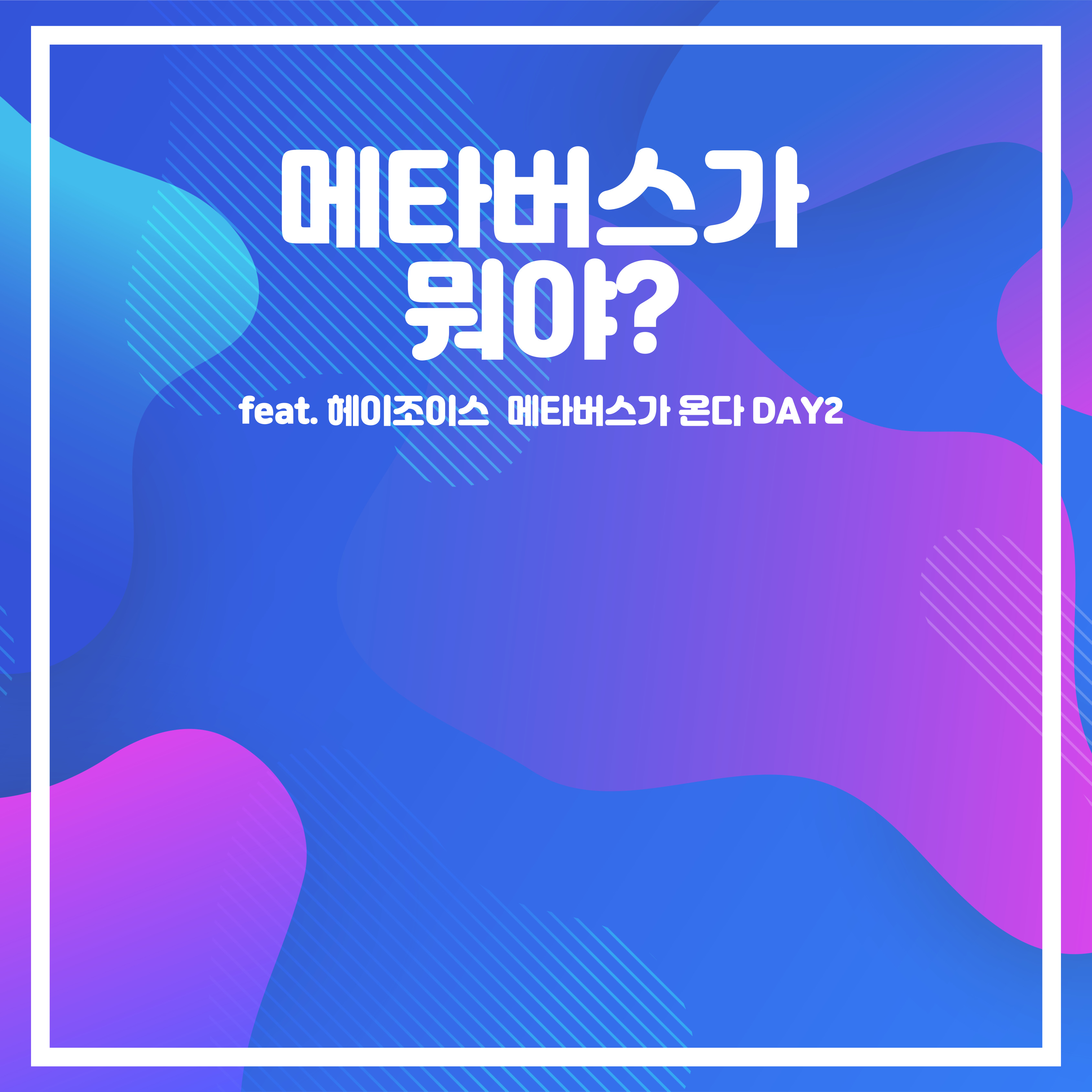 메타버스가 어떻게 돈이 되는걸까? (3)