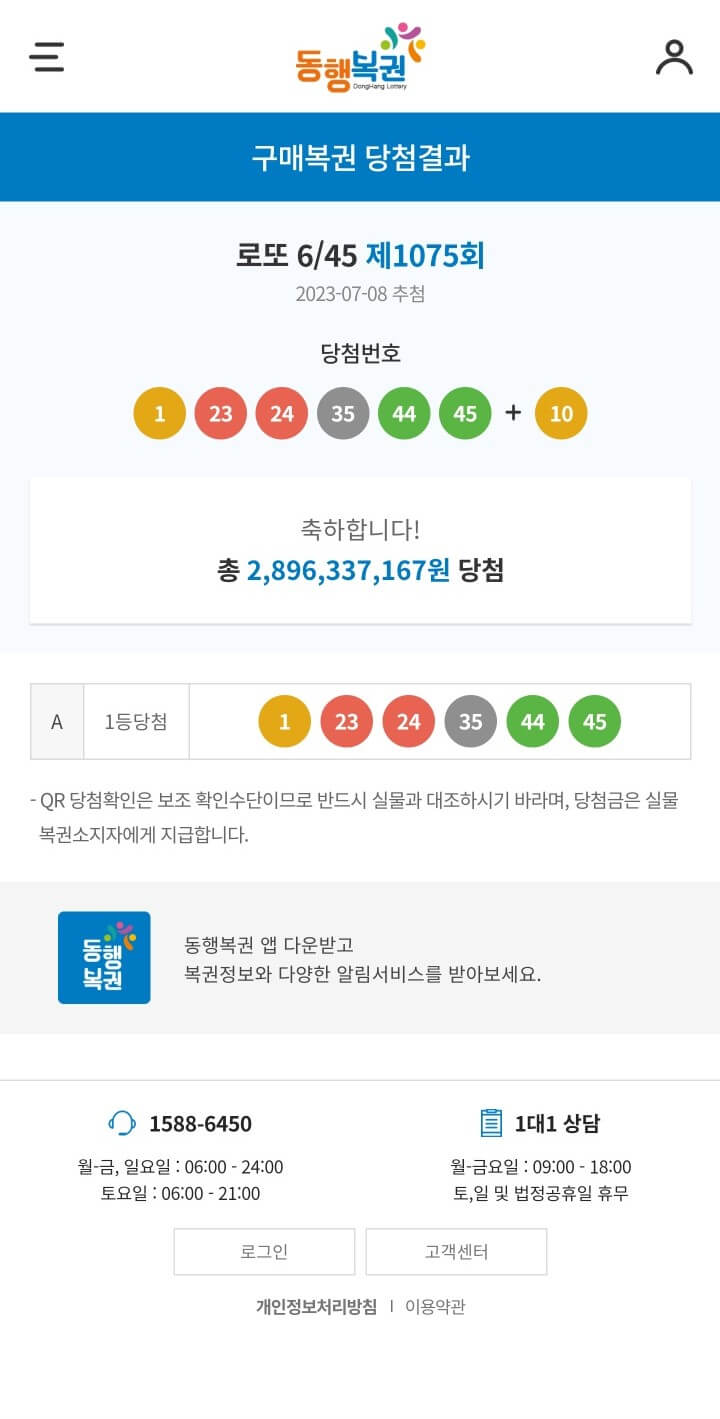  로또 당첨된 기분 (1075회)