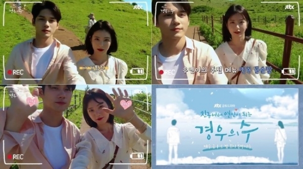  ‘경우의 수’ 옹성우X신예은, 청순+달달한 제주도 촬영 비하인드 공개