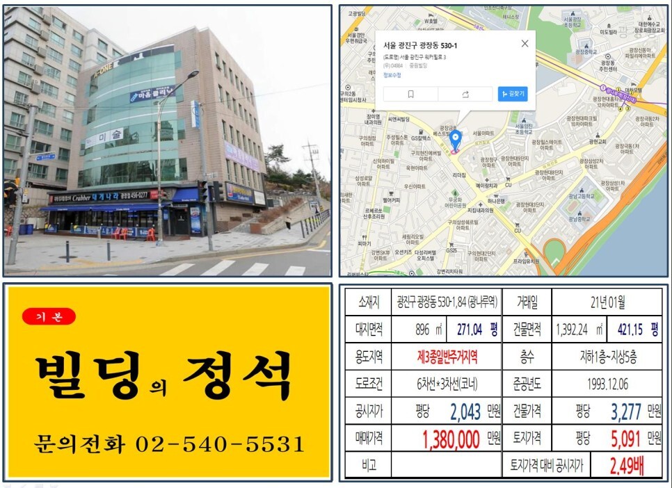  [광진구 광장동 학원가 100억 올근생 빌딩 실거래가 조회] 광장동 530-1,84 (광나루역) 138억 원, 평당 5,091만 원 매매되었습니다. 광장힐스테이트, 광장자이