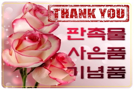  답례용홍보선물 독특해~