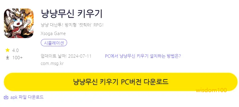 냥냥무신 키우기 PC 버전