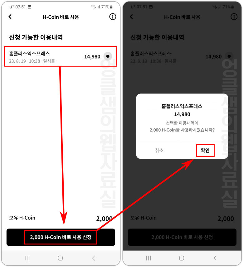  현대카드 H코인 카드 결제 대금 차감 사용 방법