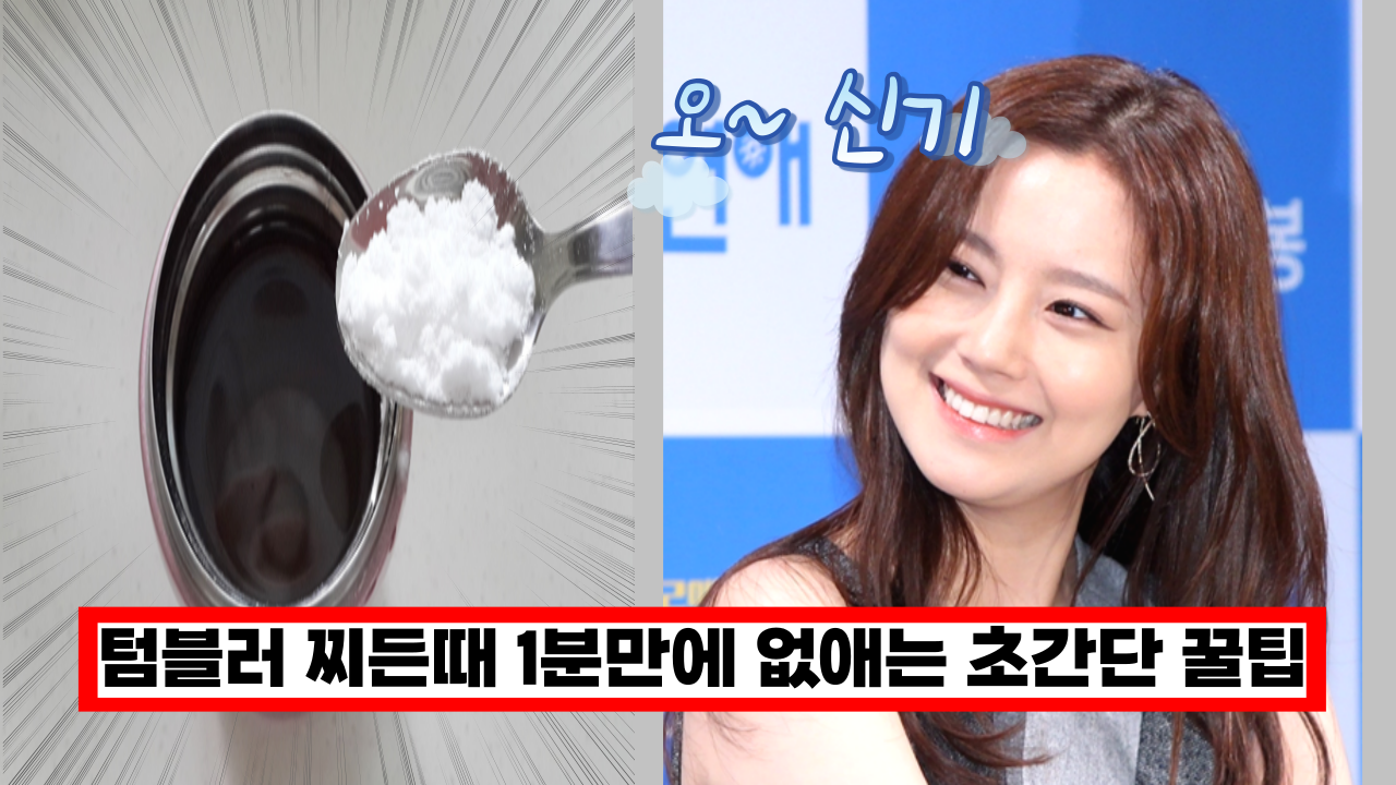  '효과 대박이네.. ㅎㄷㄷ' 텀블러 찌든때 커피자국 1분만에 없애는 초간단 꿀팁