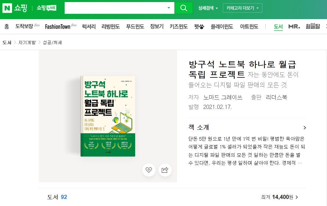  서평2 | 책을 읽고 기록하기 [방구석 노트북 하나로 월급 독립 프로젝트]