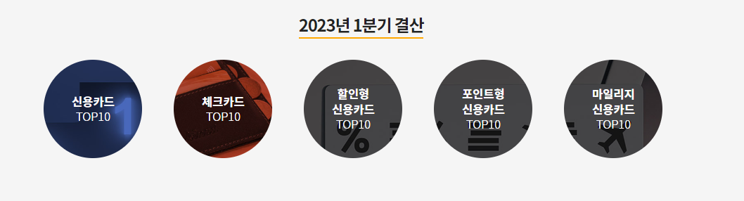 분기별 TOP 10