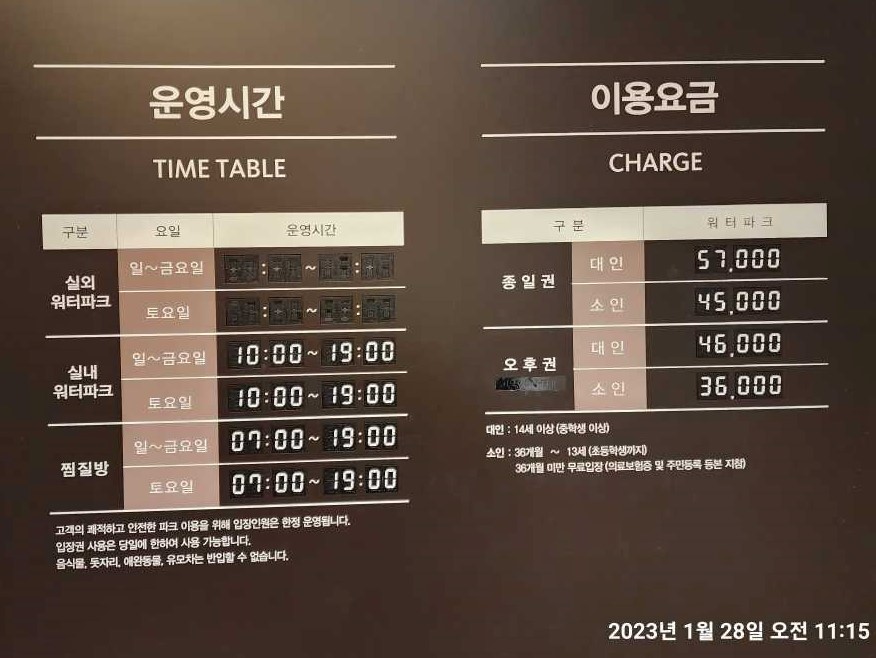 워터파크 운영시간 및 이용요금