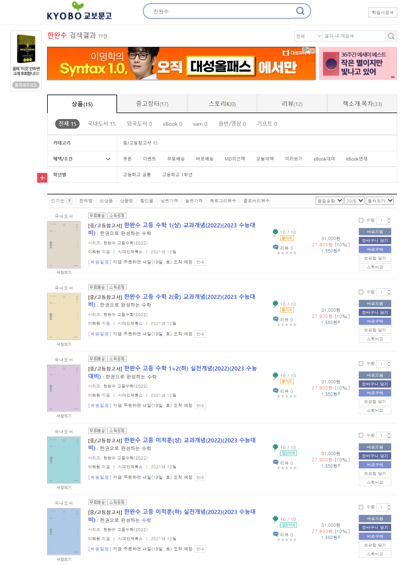  한완수(한권으로 완성하는 수학) 구성 완벽 정리!