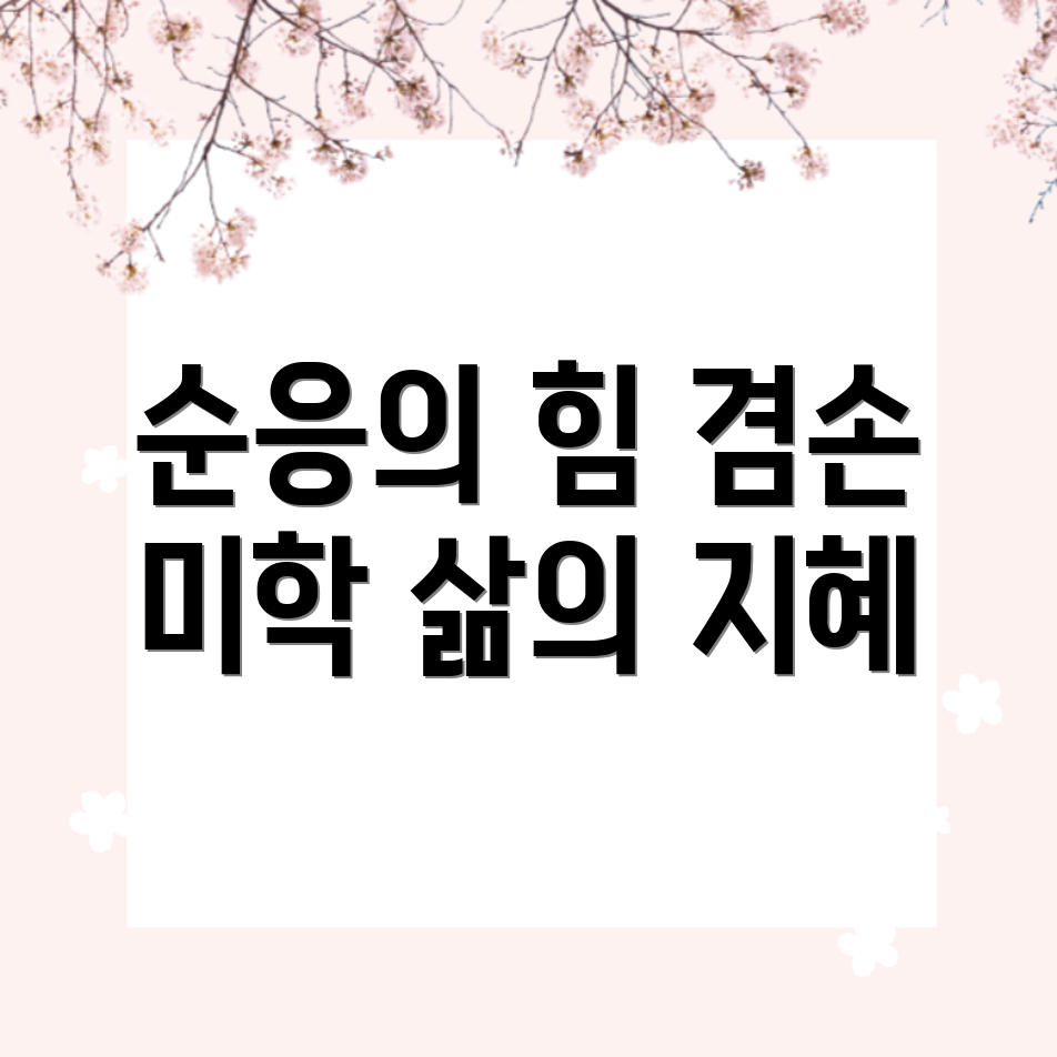 겸손함의 힘