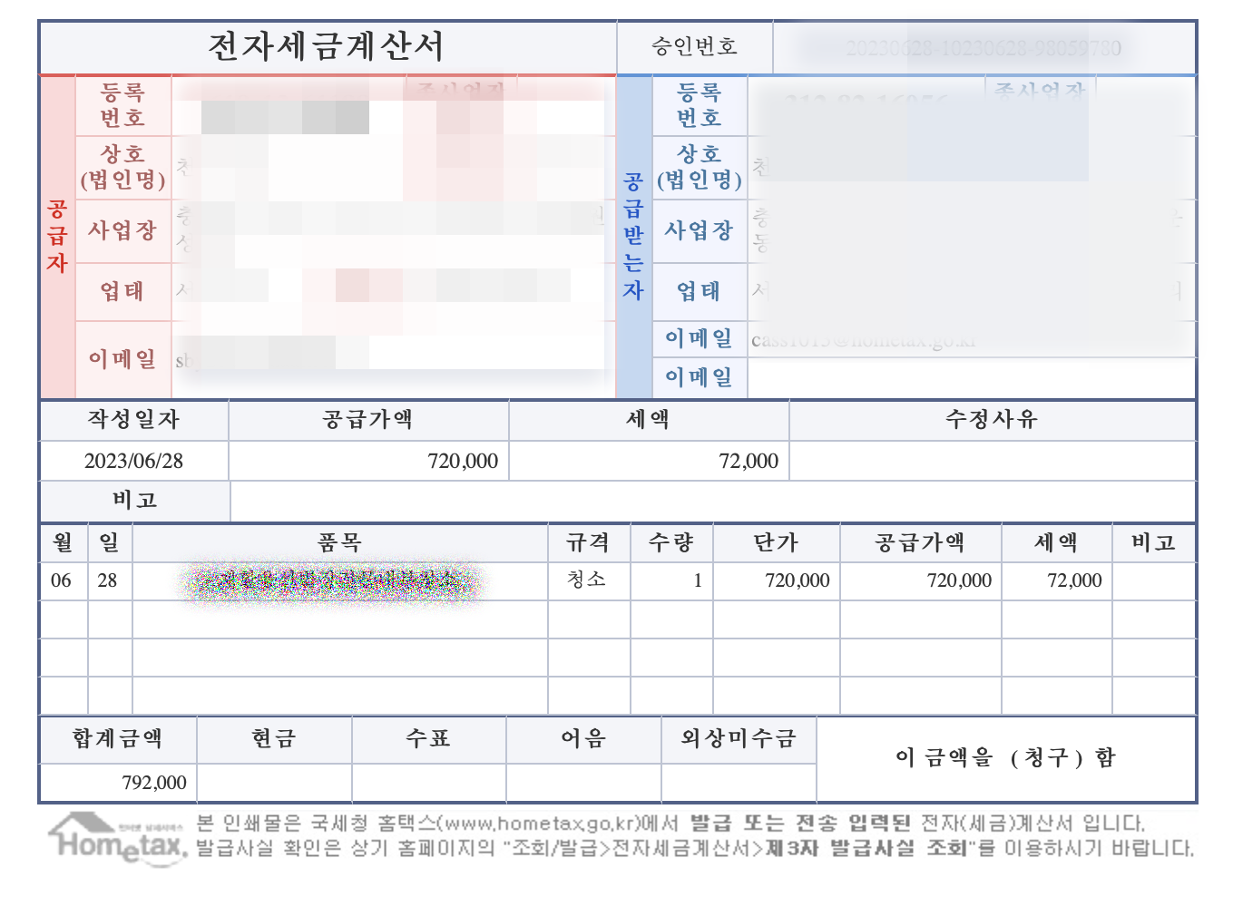 전자세금계산서 예시2