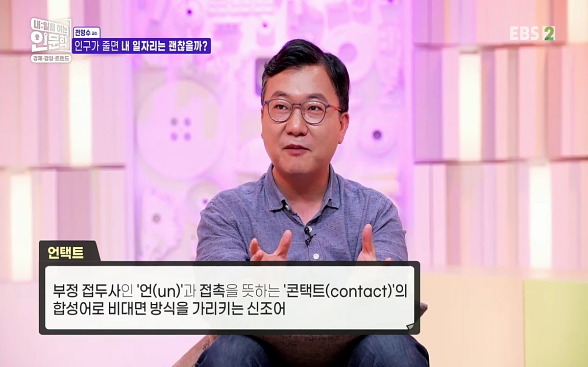 TV - 교육의 중심 EBS인구감소와 일자리의 상관관계.mp4_20220726_204402.870.jpg