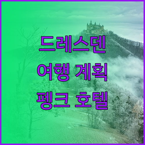 드레스덴 여행 계획 중이신가요 펭크 